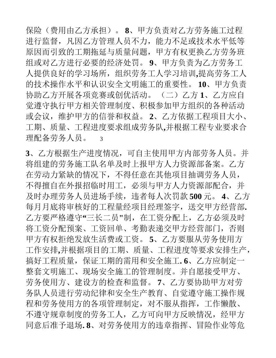 劳务队承包合同_第3页
