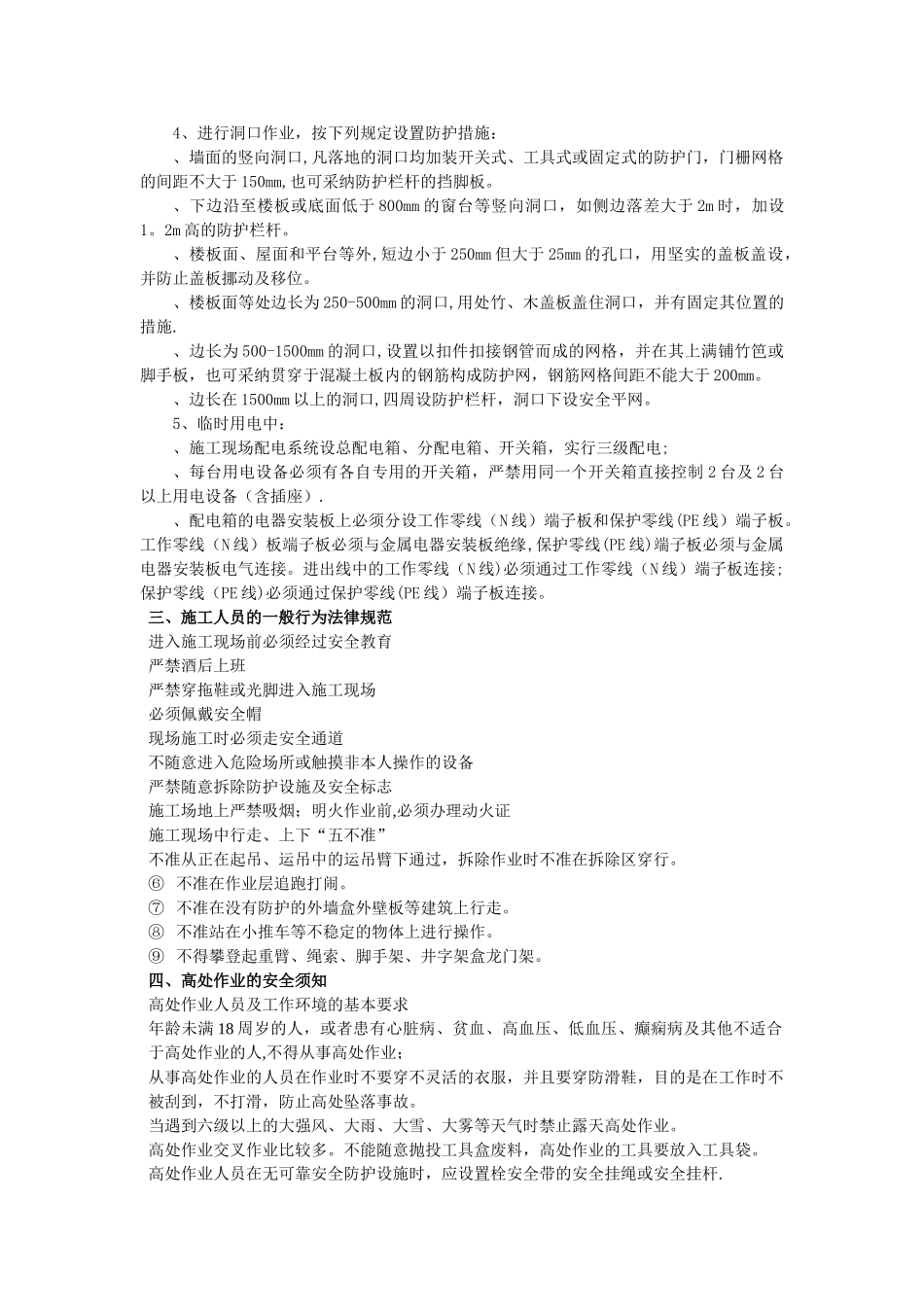 劳务队入场安全教育培训_第2页