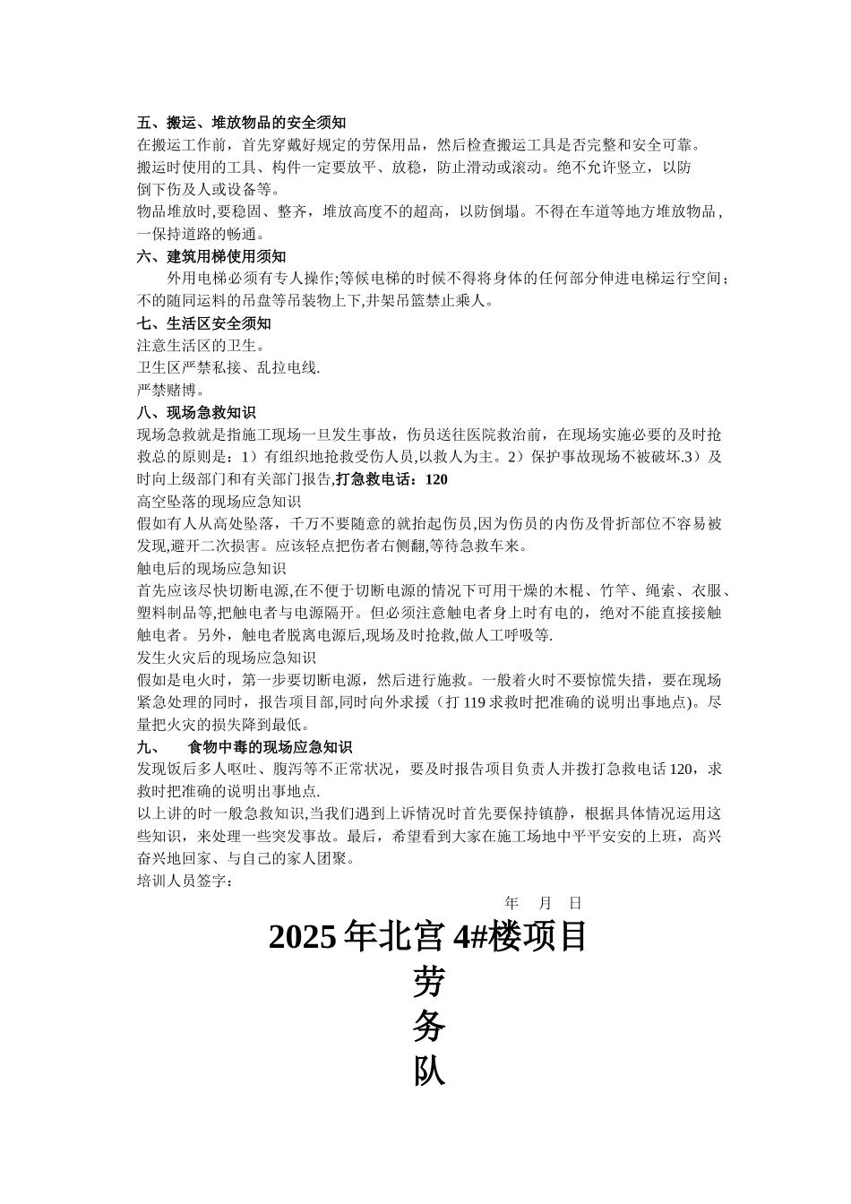 劳务队入场安全教育培训_第3页