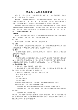 劳务队入场安全教育培训