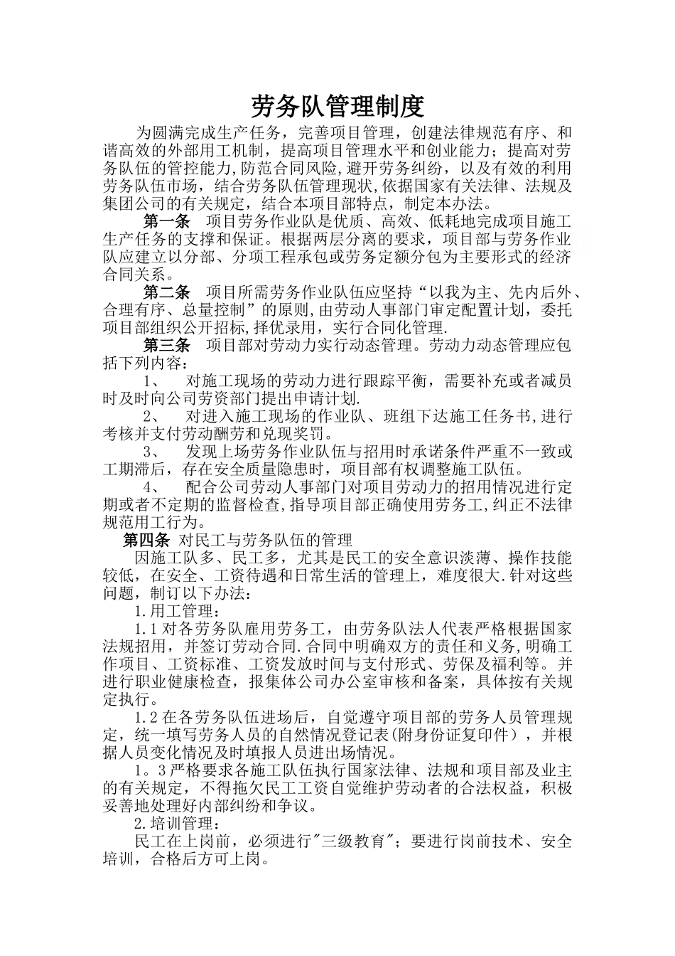 劳务队管理制度_第1页