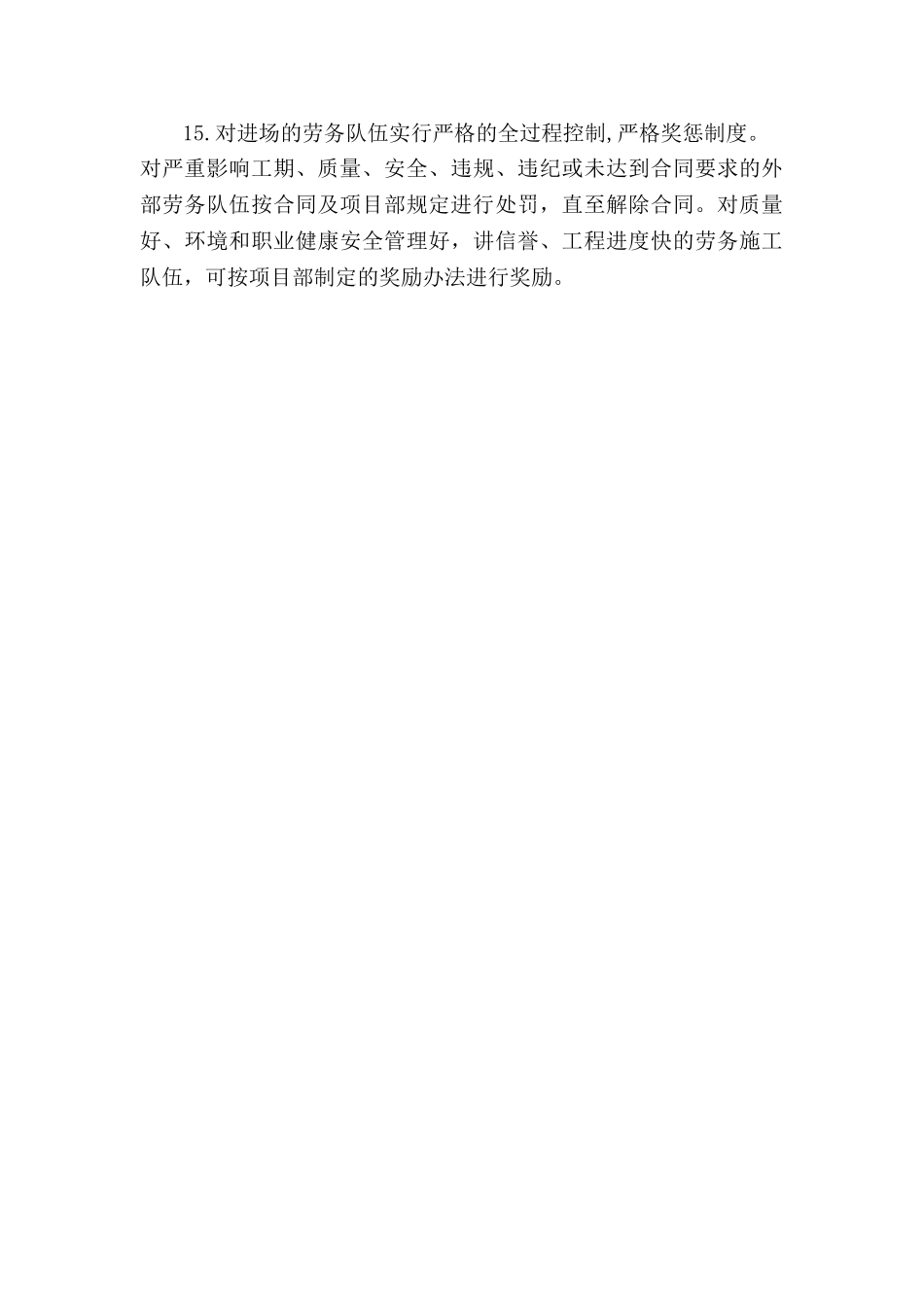 劳务队管理制度_第3页