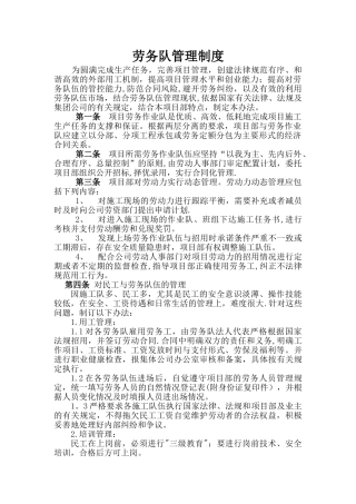 劳务队管理制度