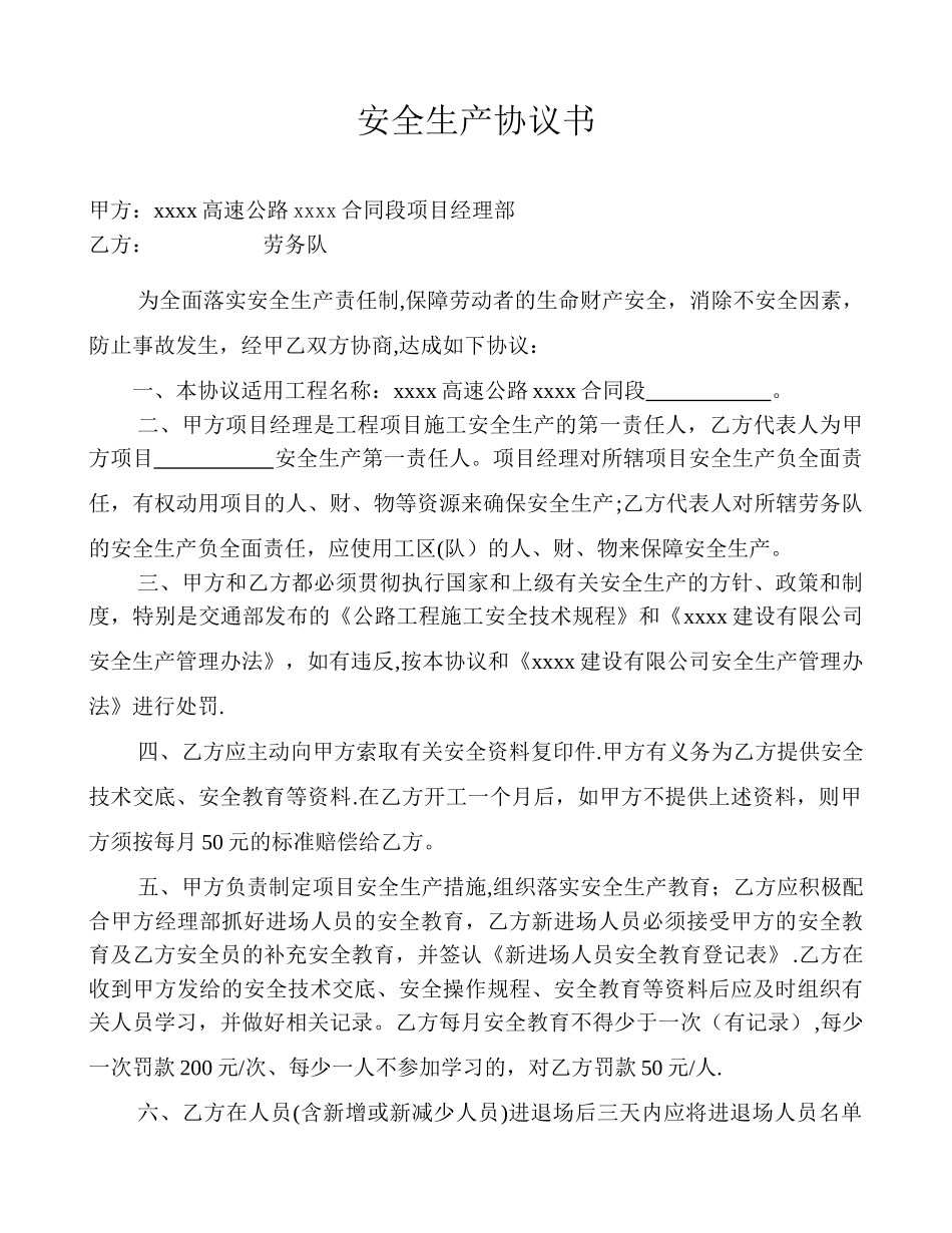 劳务队安全协议书_第1页