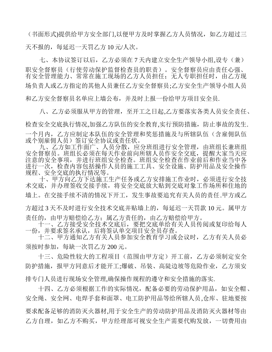 劳务队安全协议书_第2页