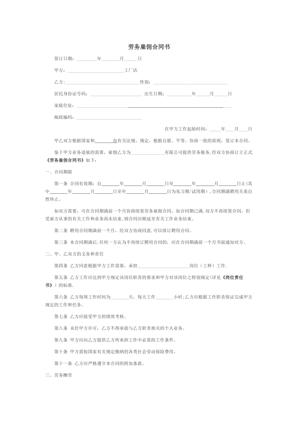 劳务雇佣合同书_第1页
