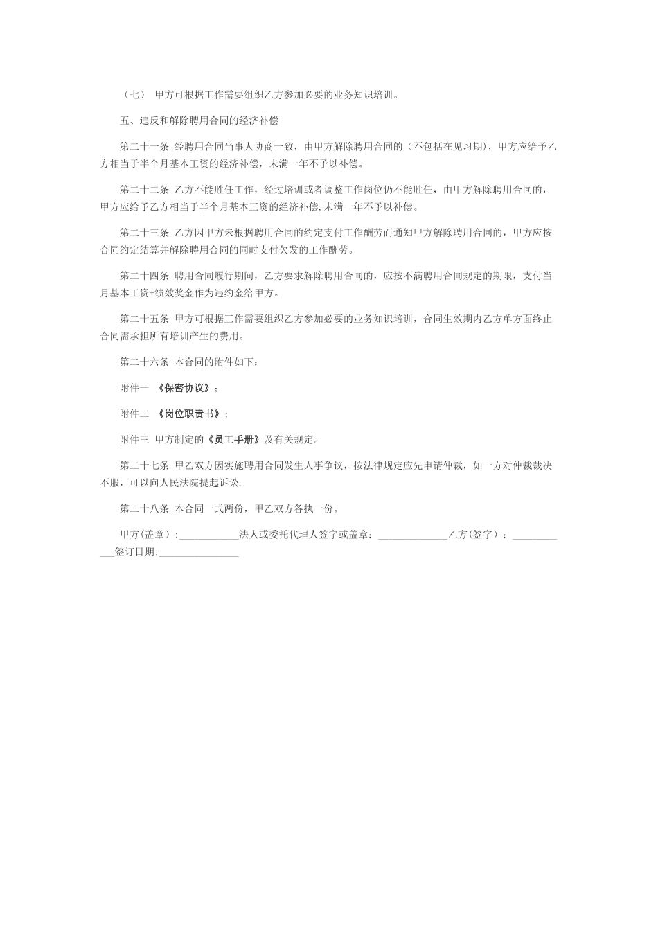 劳务雇佣合同书_第3页