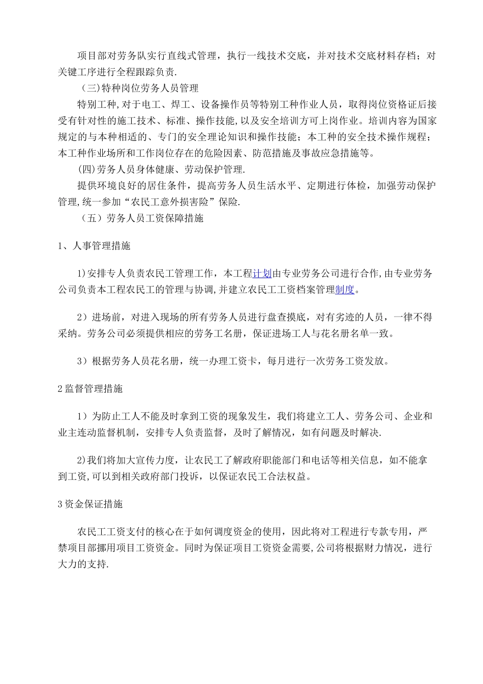 劳务队组建方案_第3页