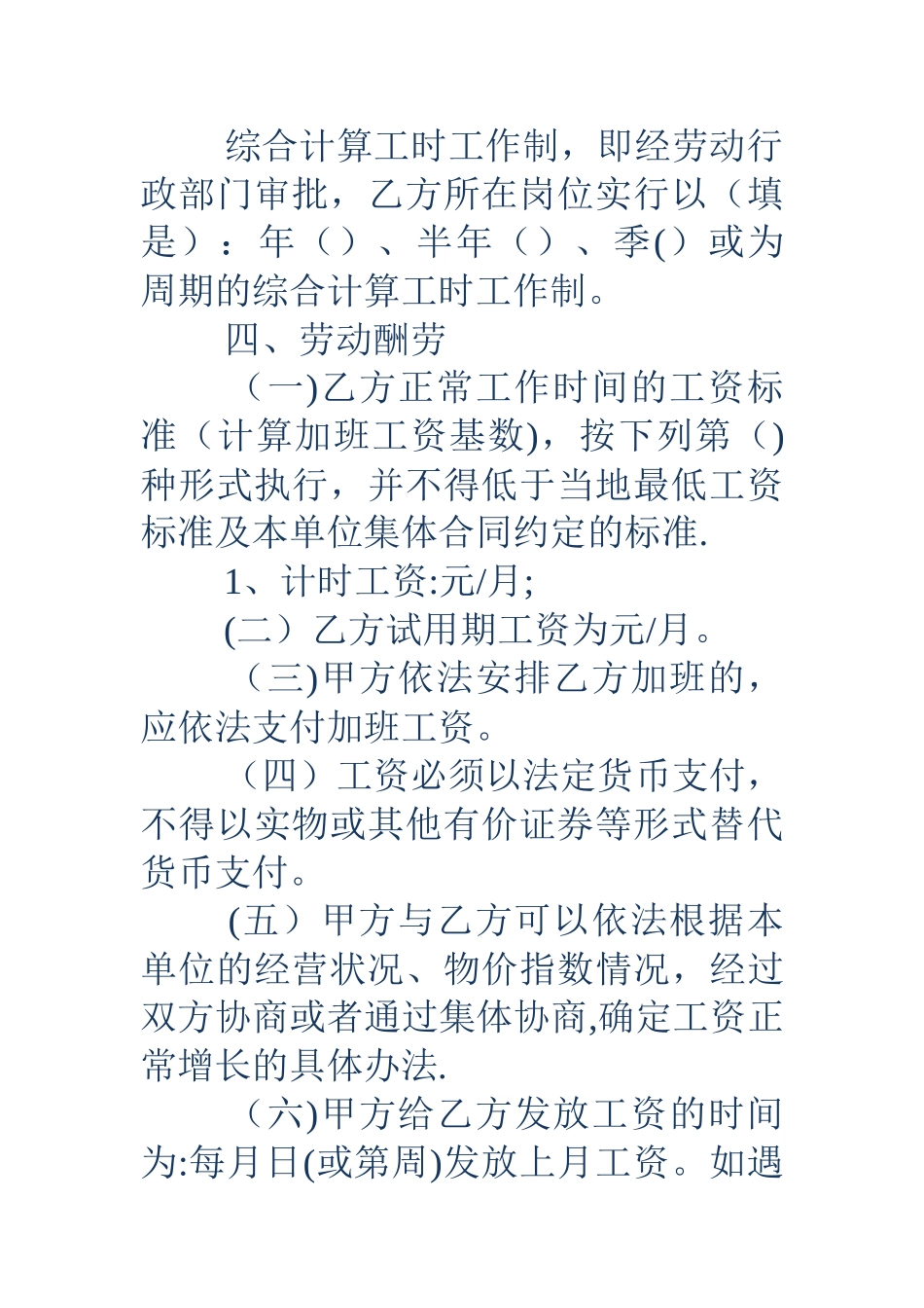 劳务雇佣合同样本4篇_第3页