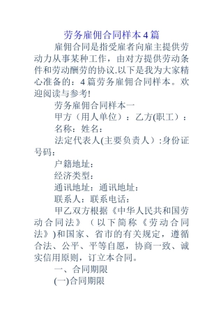 劳务雇佣合同样本4篇