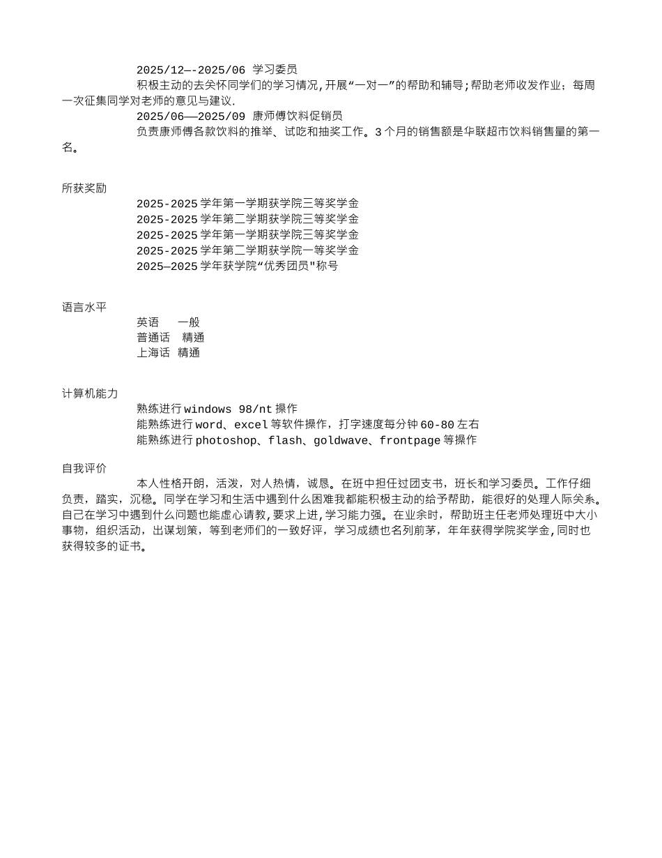 劳动与社会保障专业个人简历范文_第2页