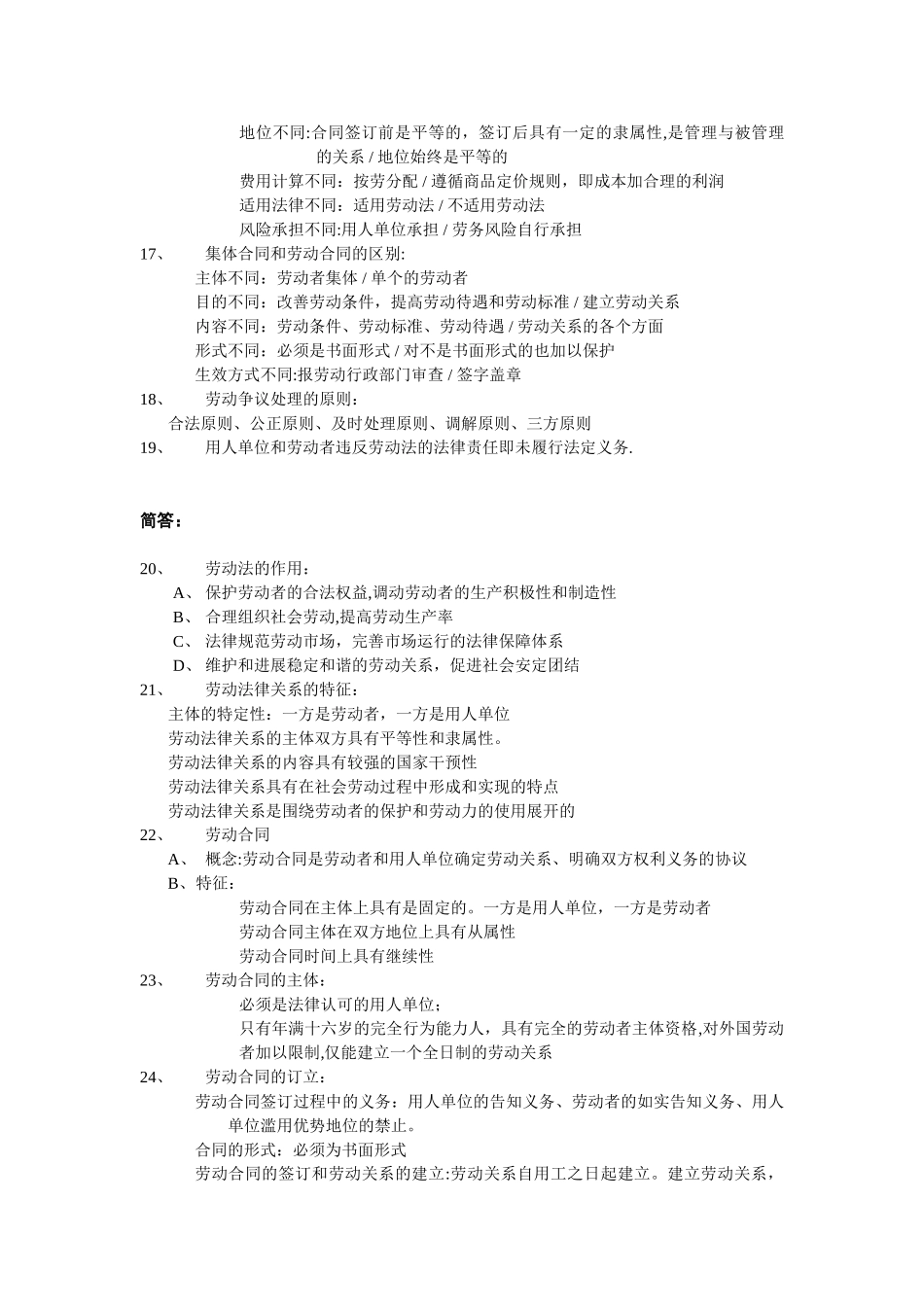 劳动与社会保障法知识要点_第2页