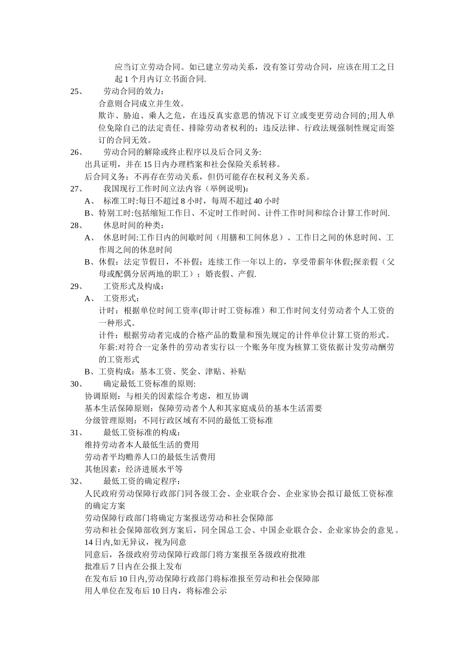 劳动与社会保障法知识要点_第3页