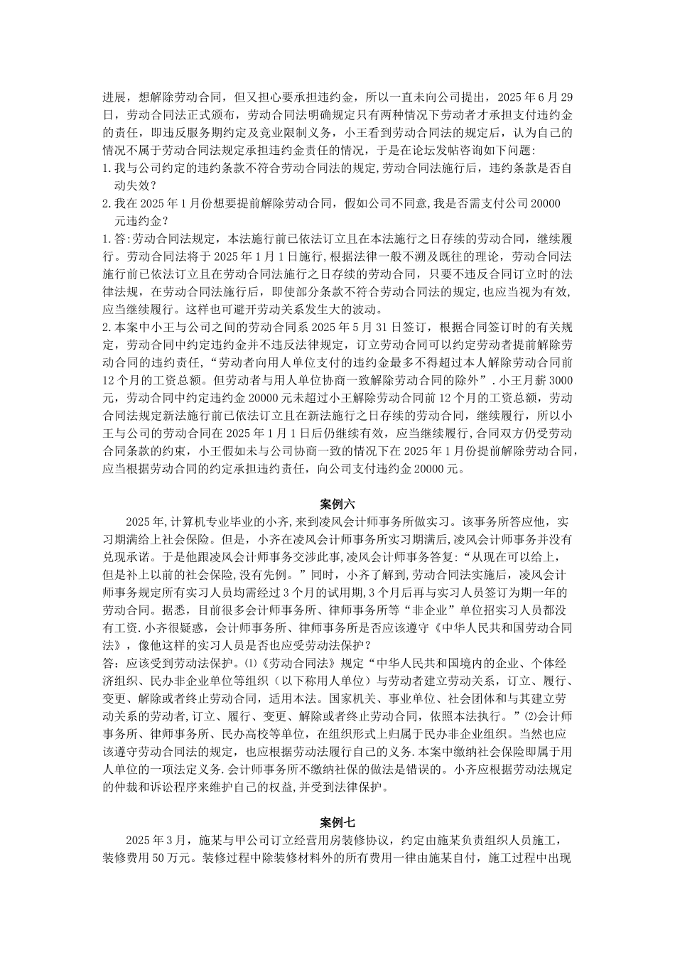 劳动与社会保障法案例分析_第3页
