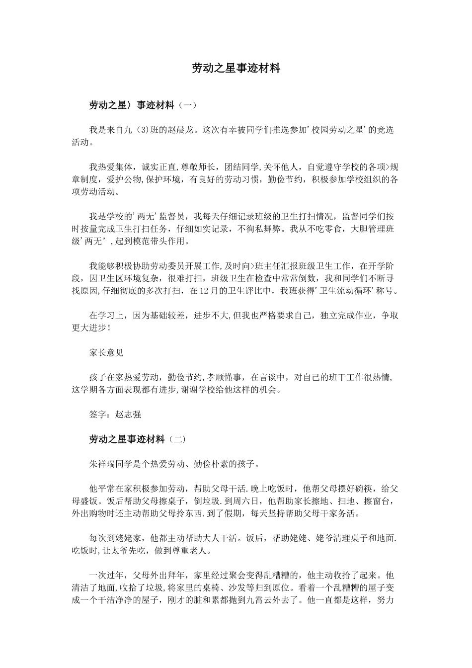 劳动之星事迹材料_第1页