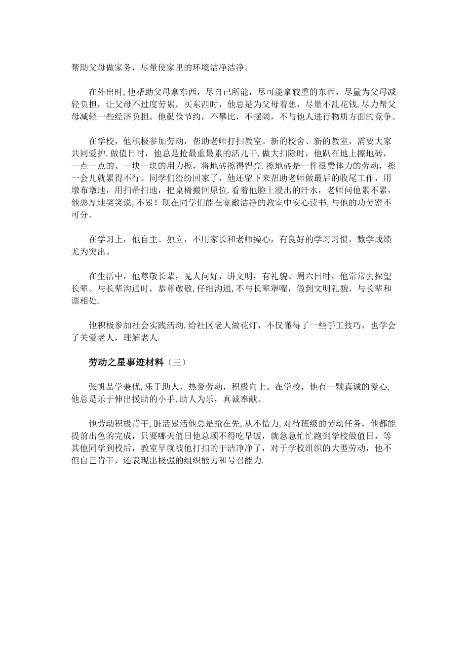 劳动之星事迹材料_第2页