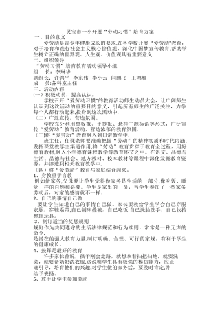 劳动习惯培养方案