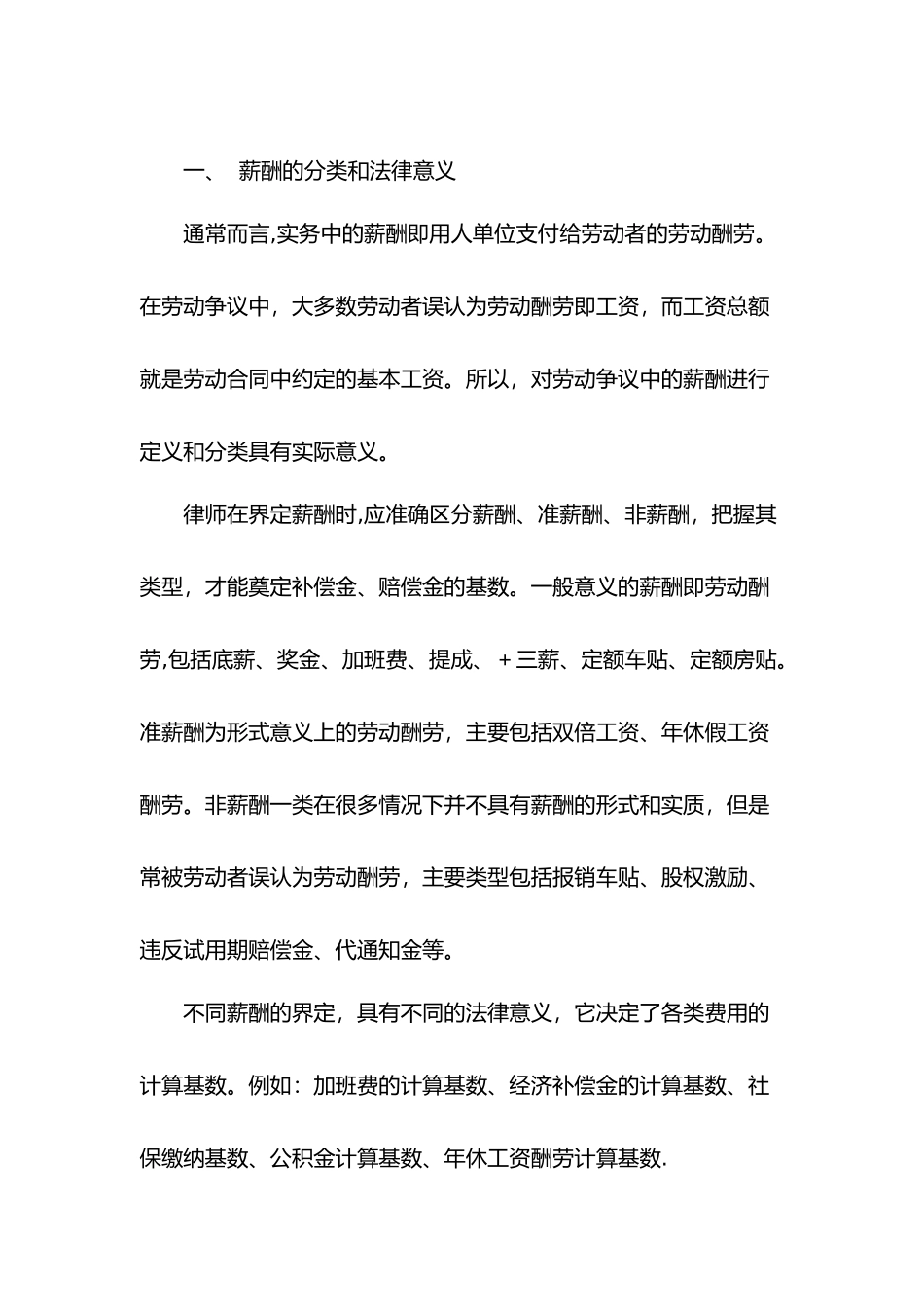 劳动争议之劳动报酬福利的界定_第3页