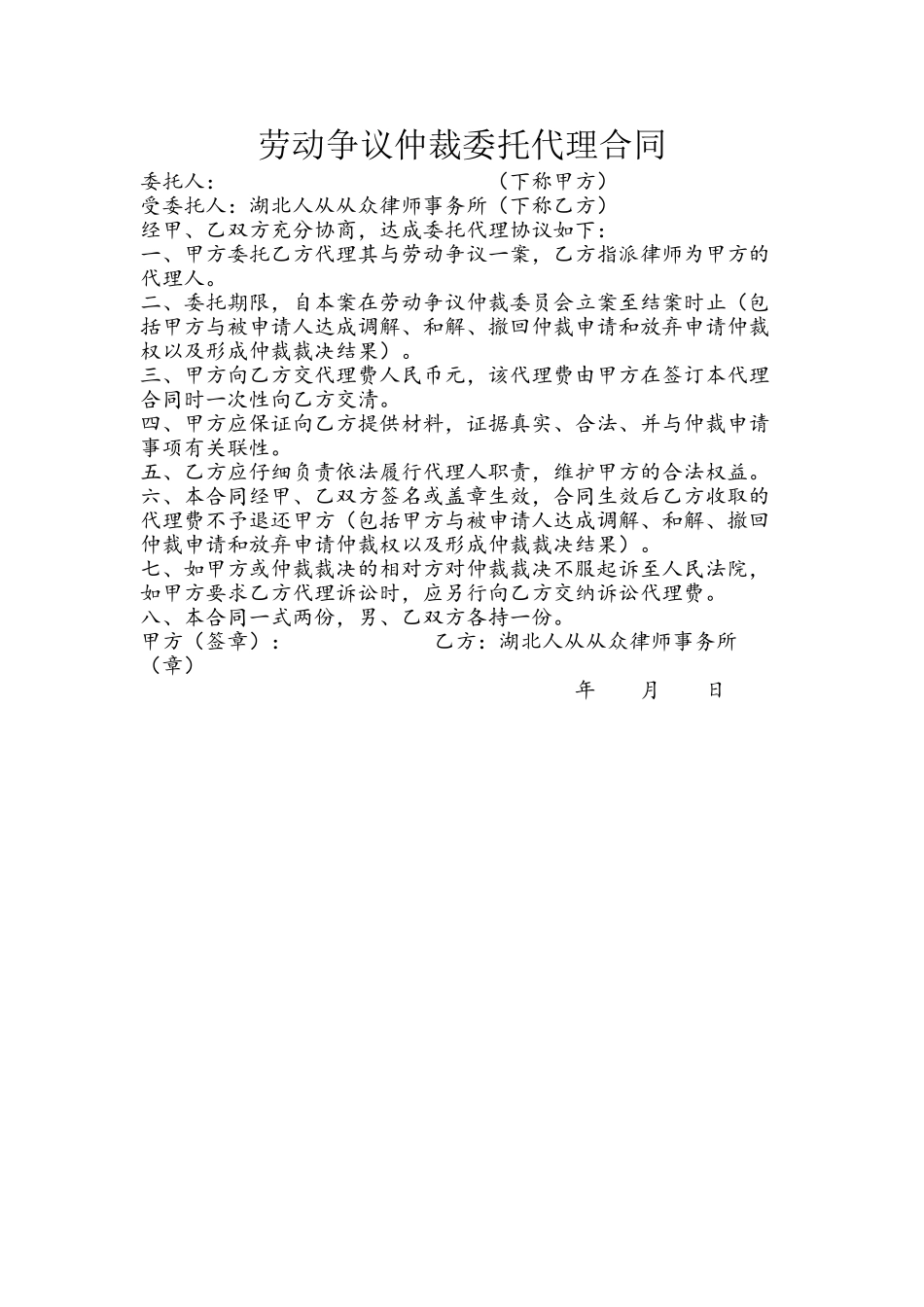 劳动争议仲裁委托代理合同_第2页