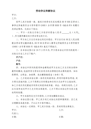 劳动争议和解协议