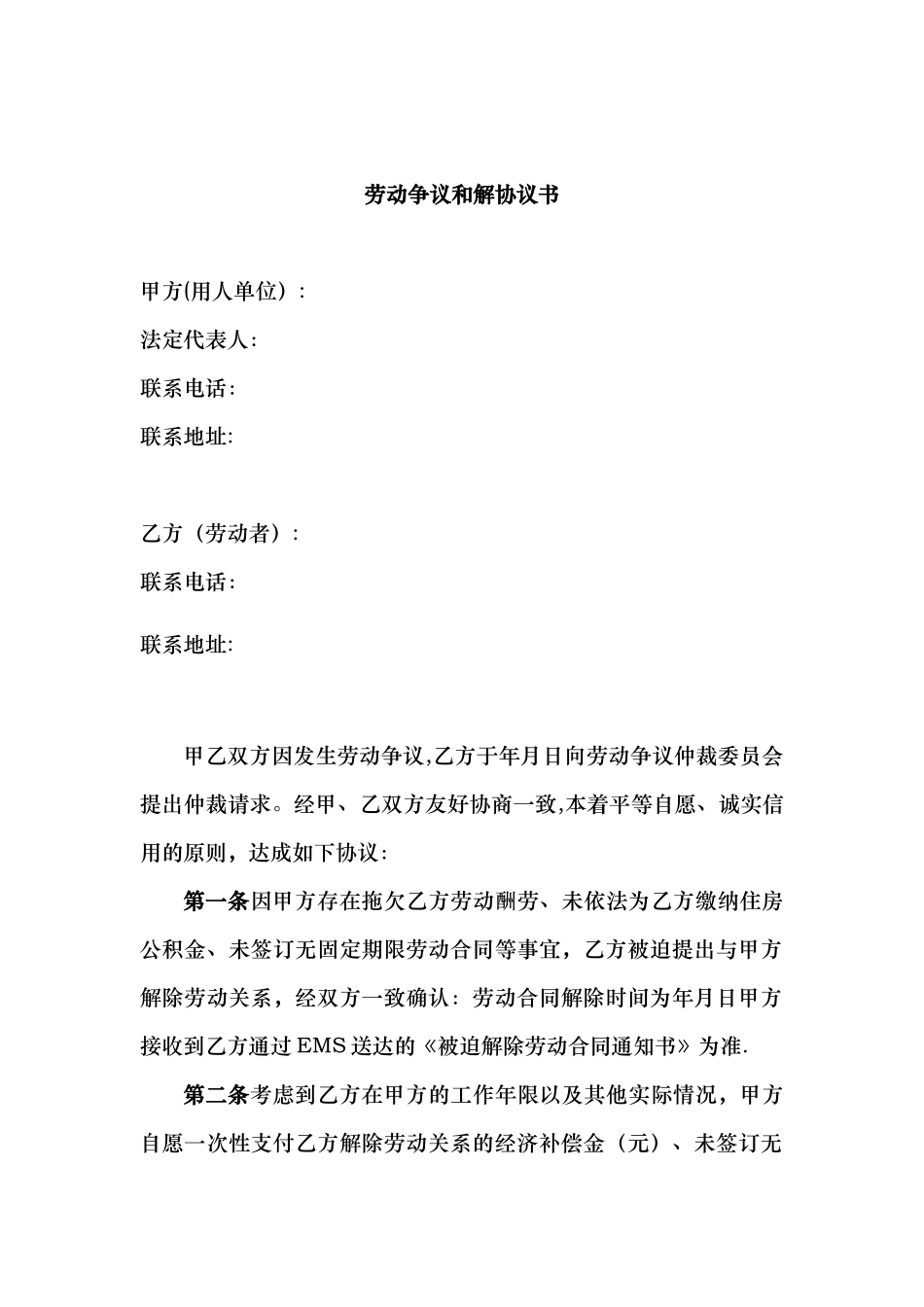 劳动争议和解协议书模板_第1页