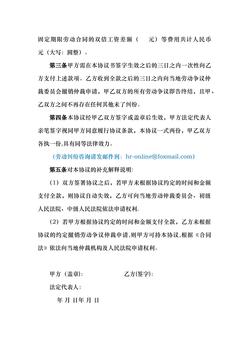 劳动争议和解协议书模板_第2页