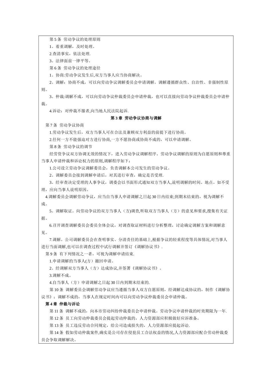 劳动争议处理管理制度_第2页
