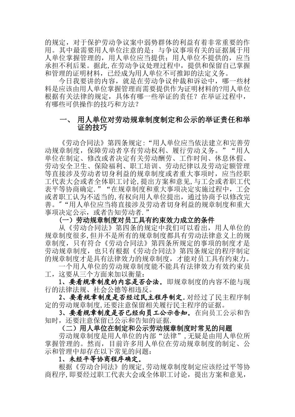 劳动争议处理中用人单位的举证责任_第2页