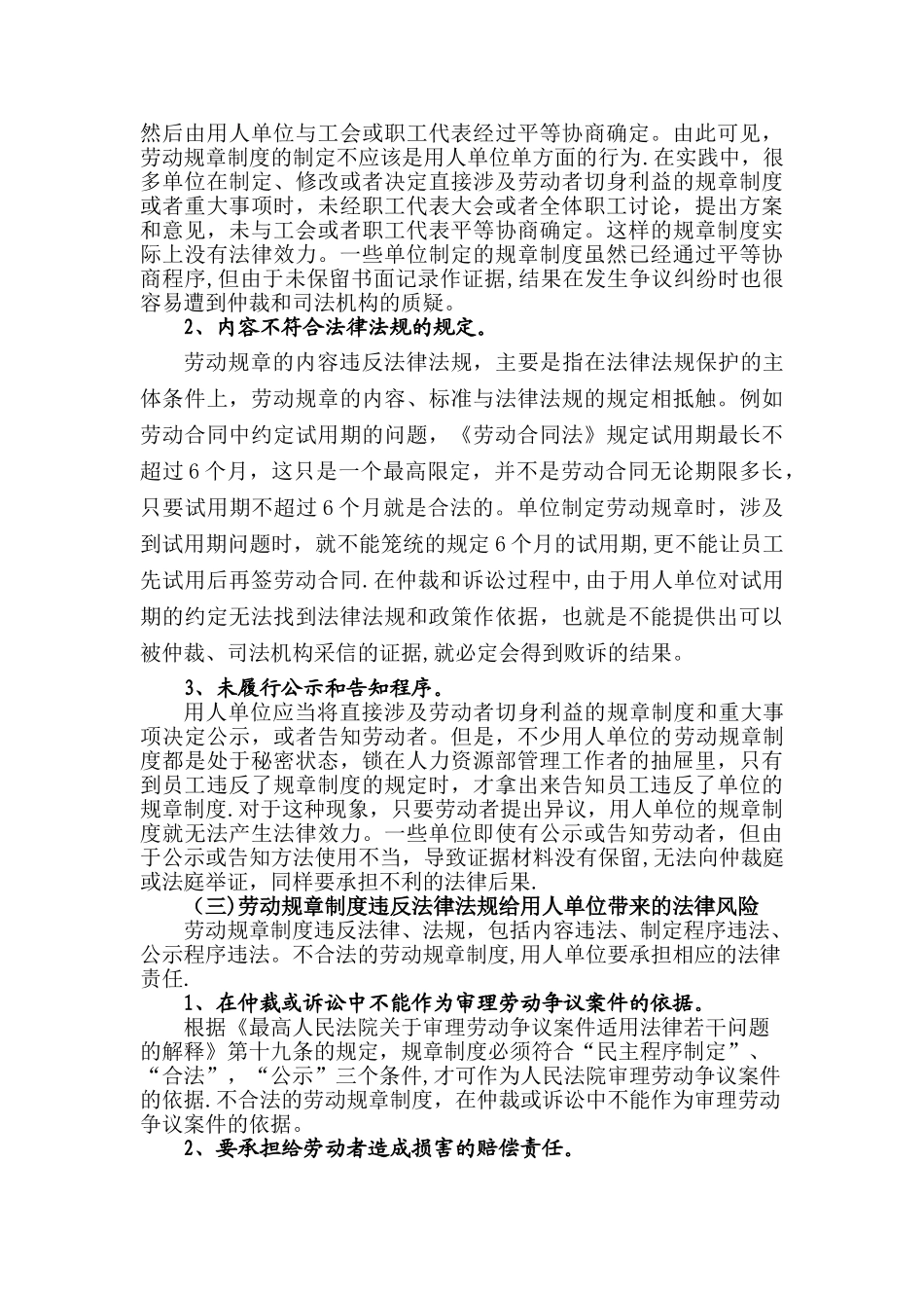 劳动争议处理中用人单位的举证责任_第3页