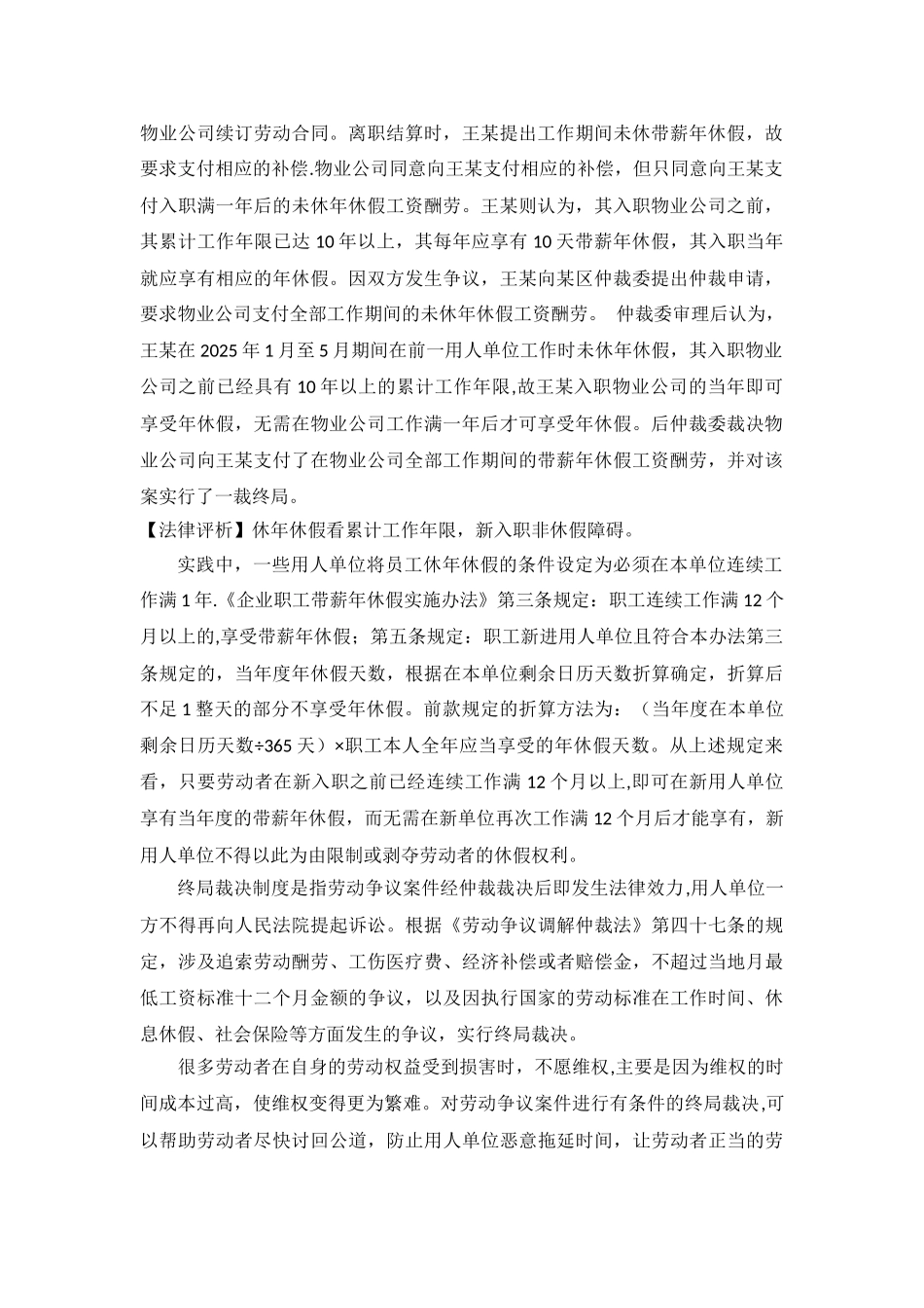 劳动争议经典案例_第2页