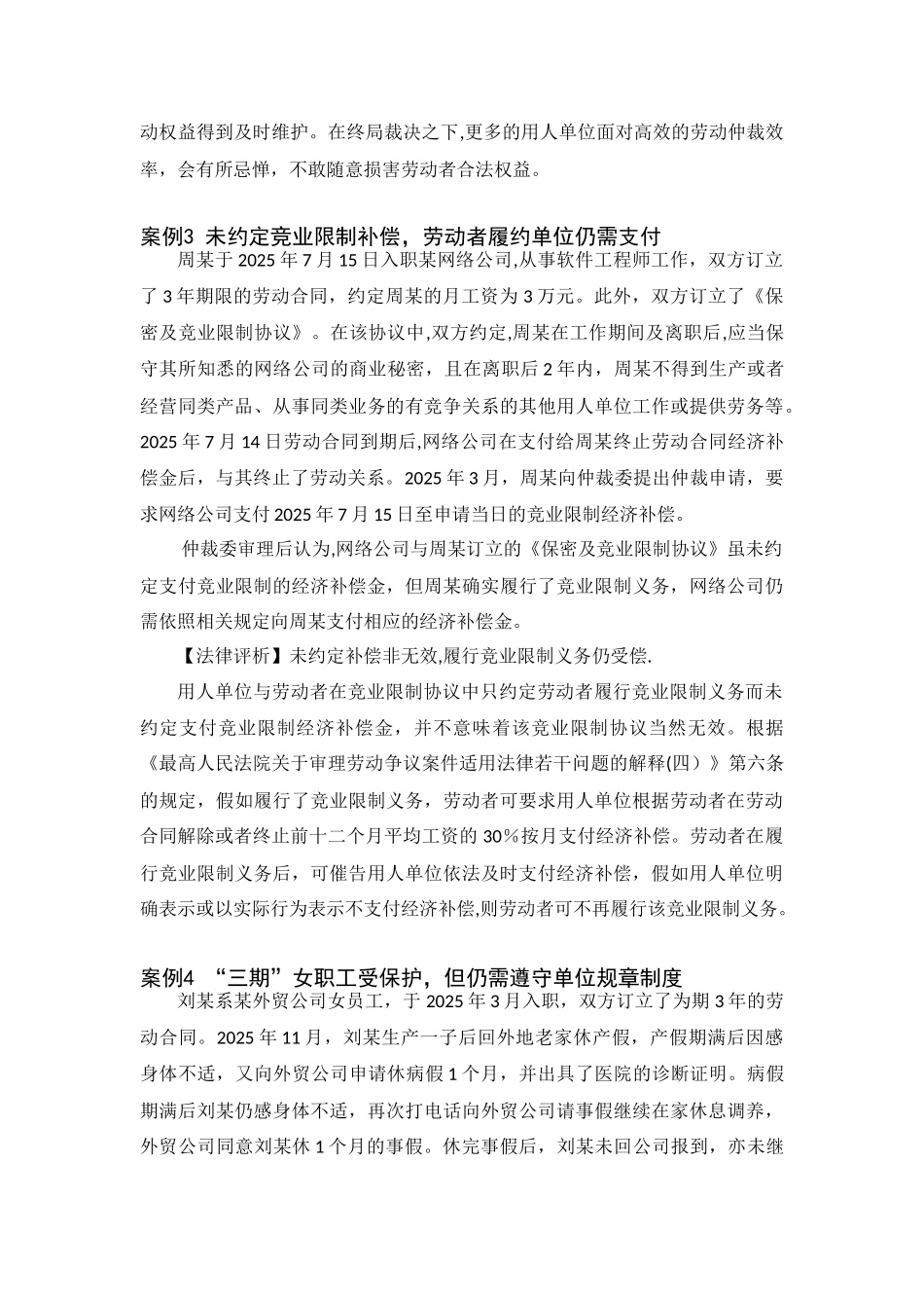 劳动争议经典案例_第3页