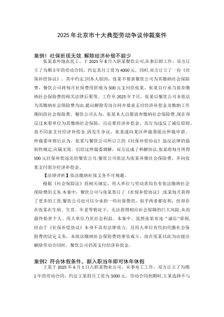 劳动争议经典案例