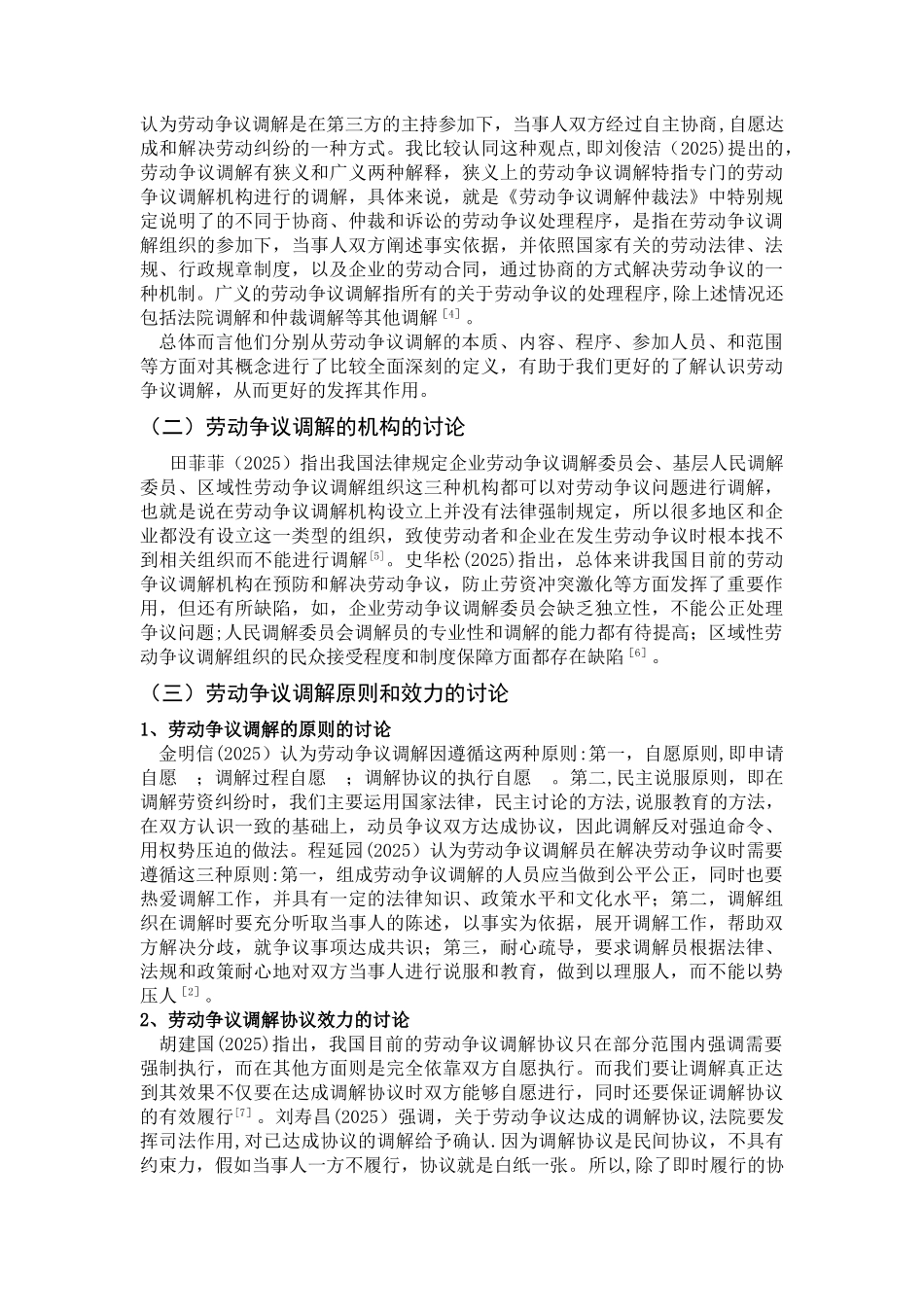 劳动争议调解制度研究文献综述_第3页