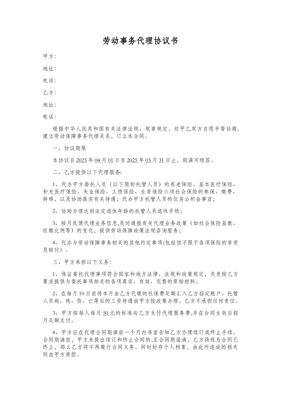 劳动事务代理协议书_第1页