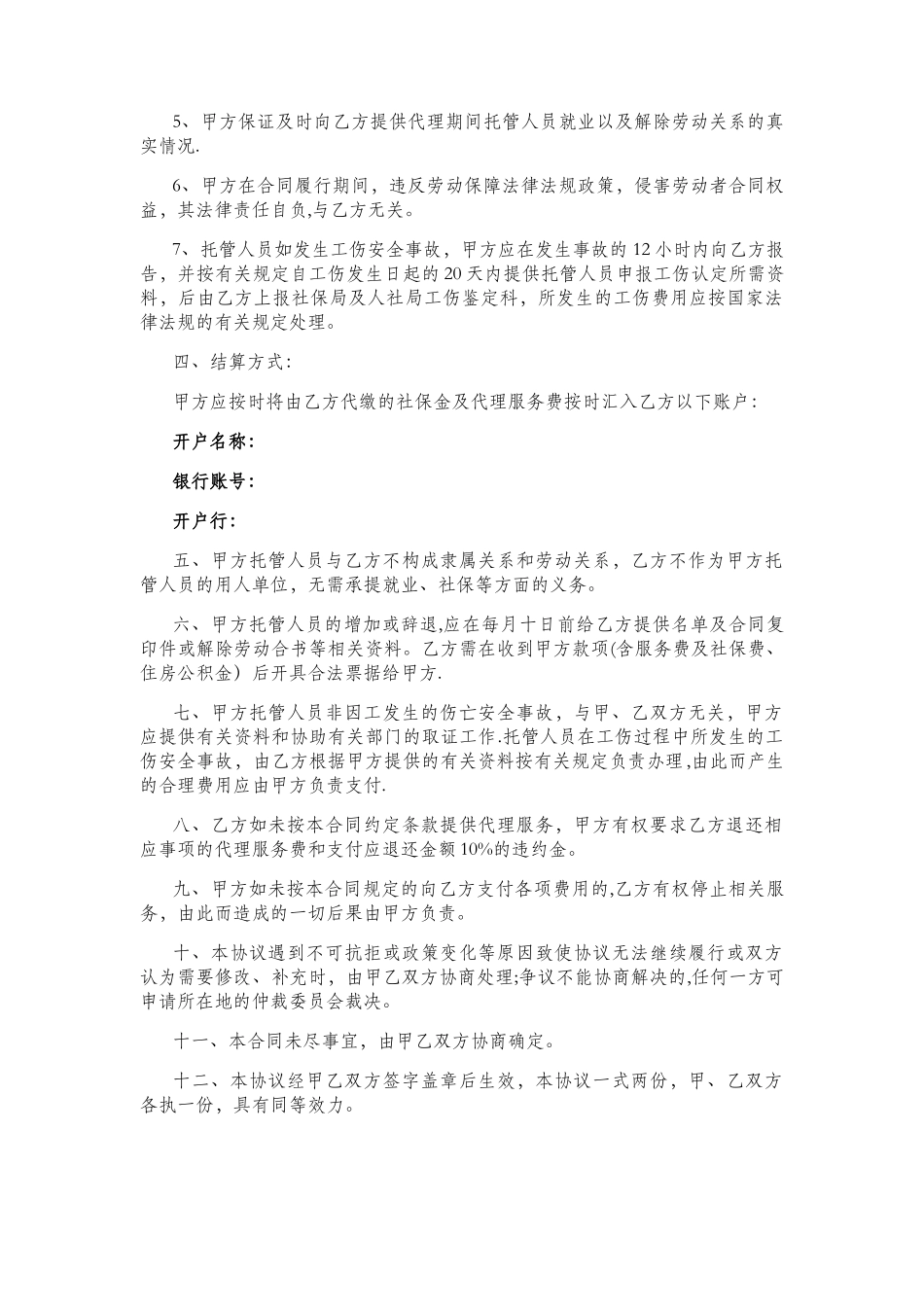 劳动事务代理协议书_第2页