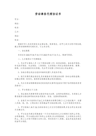 劳动事务代理协议书