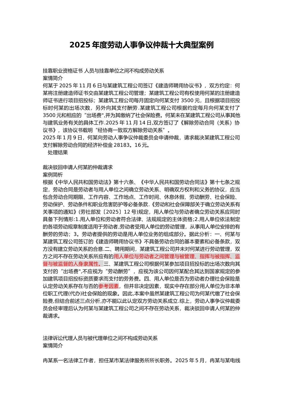 劳动人事争议仲裁十大典型案例_第1页