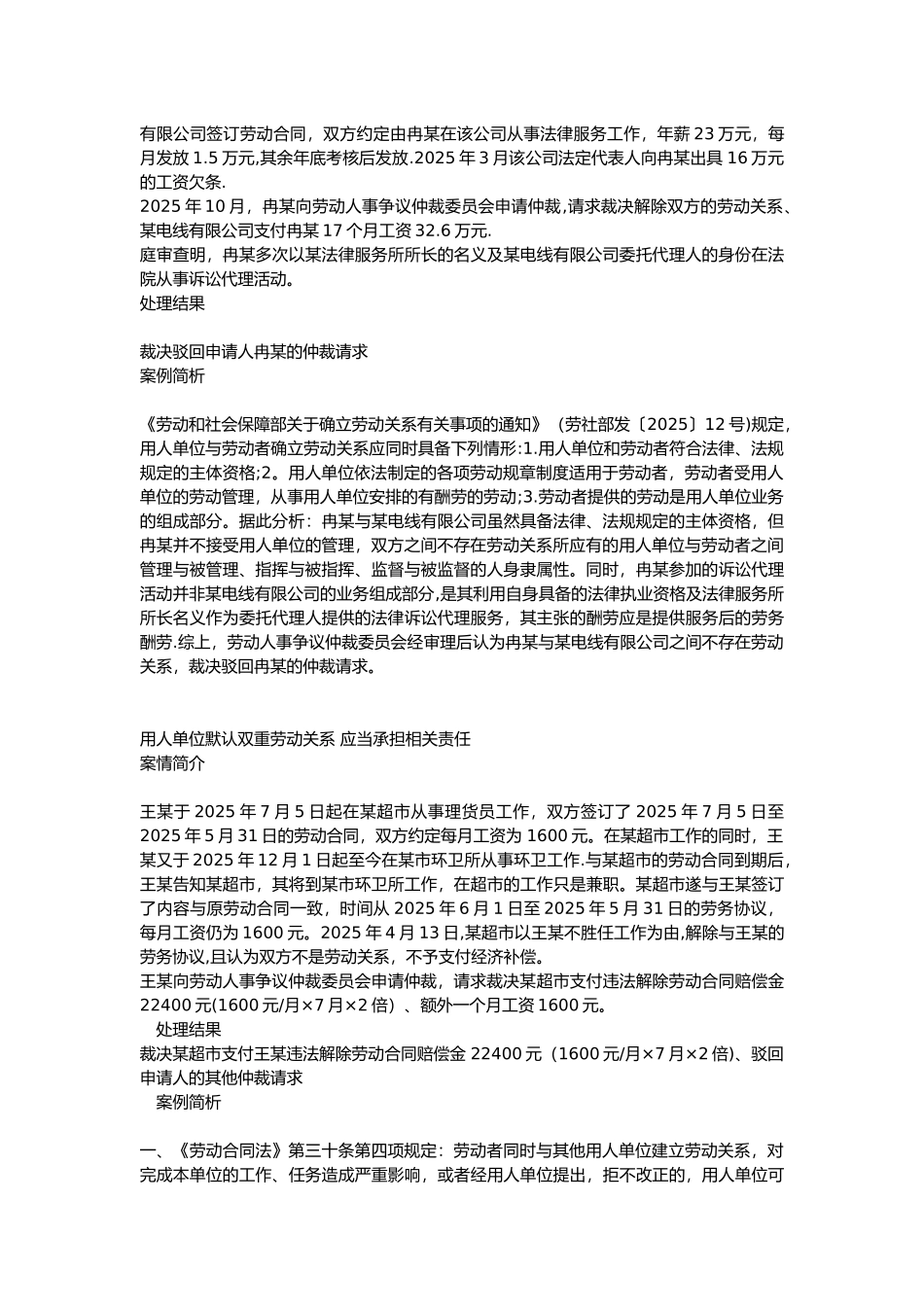 劳动人事争议仲裁十大典型案例_第2页