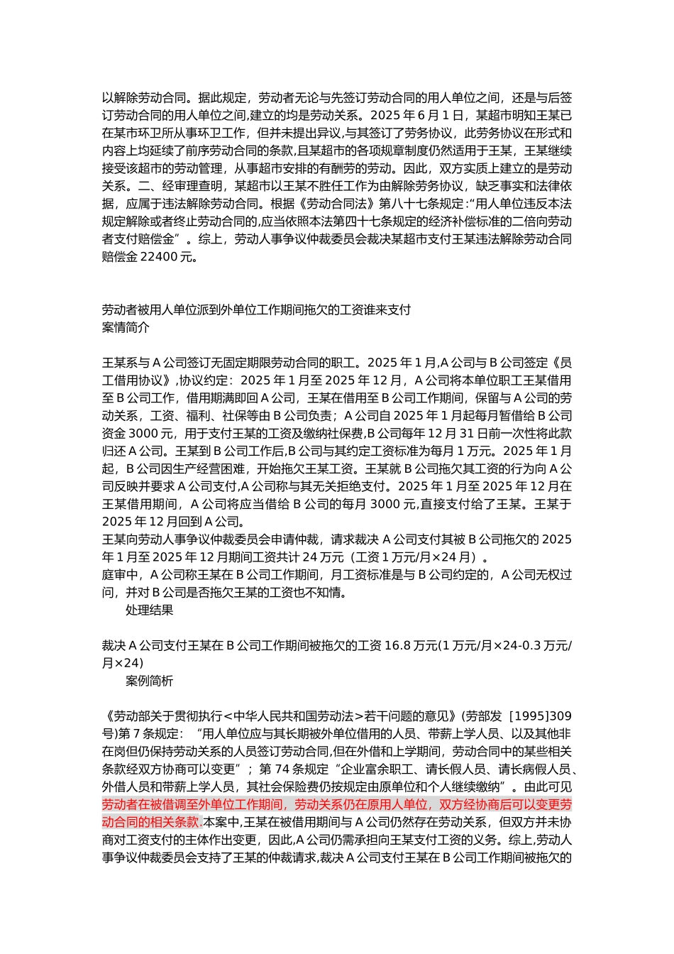 劳动人事争议仲裁十大典型案例_第3页