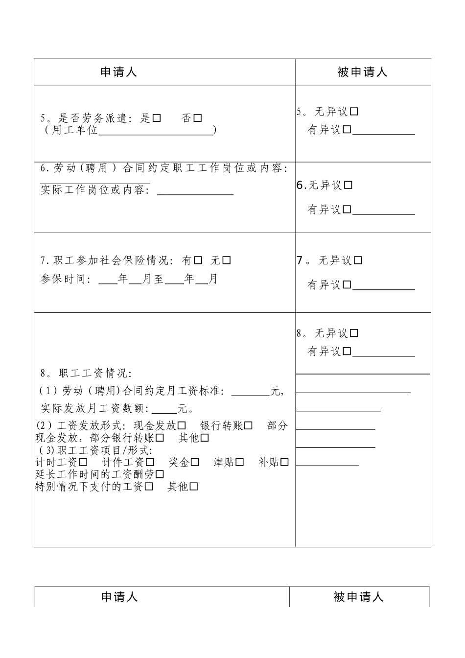 劳动人事争议仲裁要素表_第2页