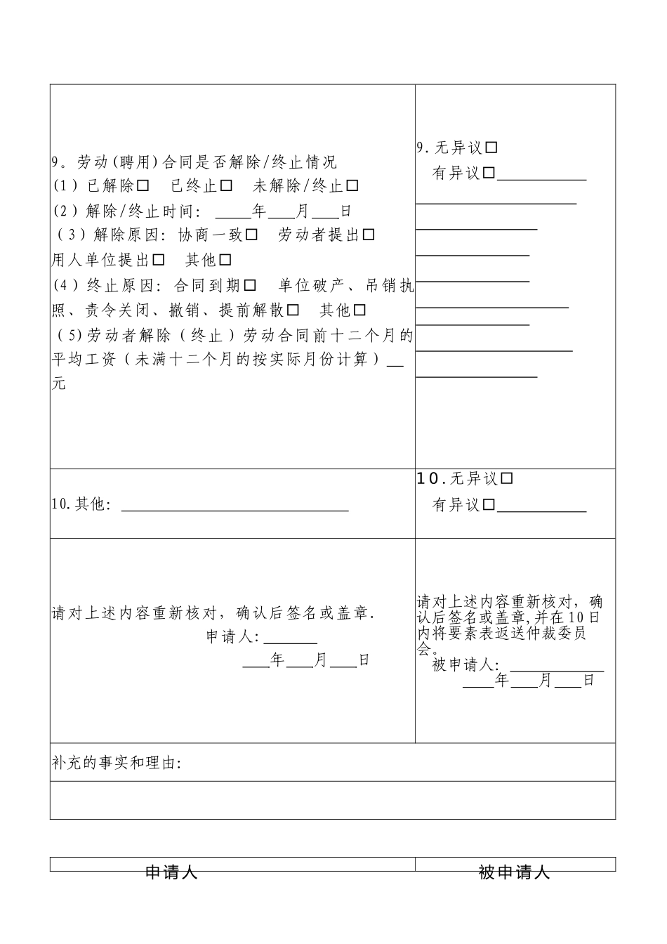 劳动人事争议仲裁要素表_第3页