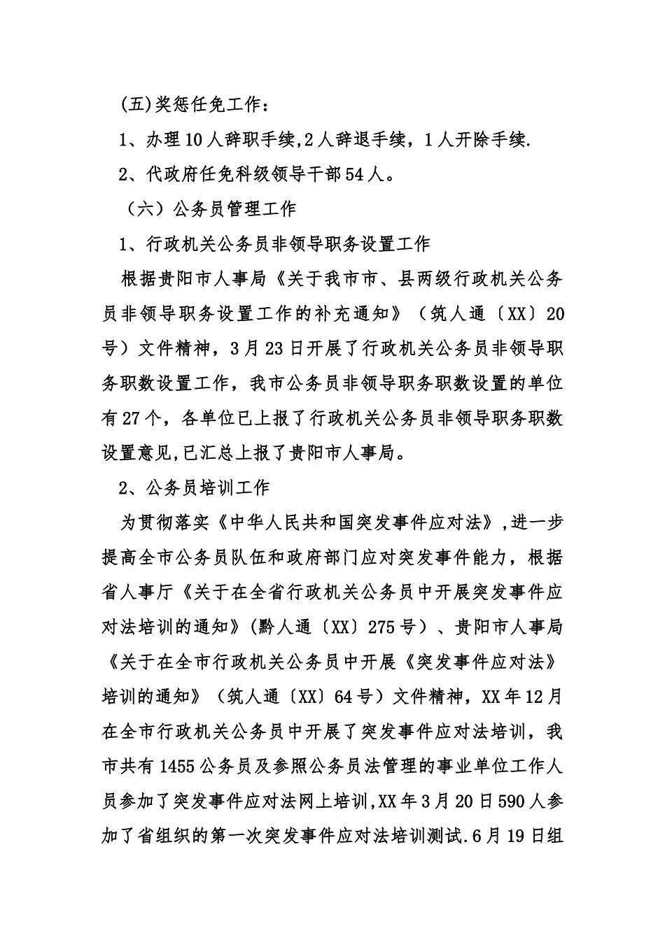 劳动人事科工作总结_第3页