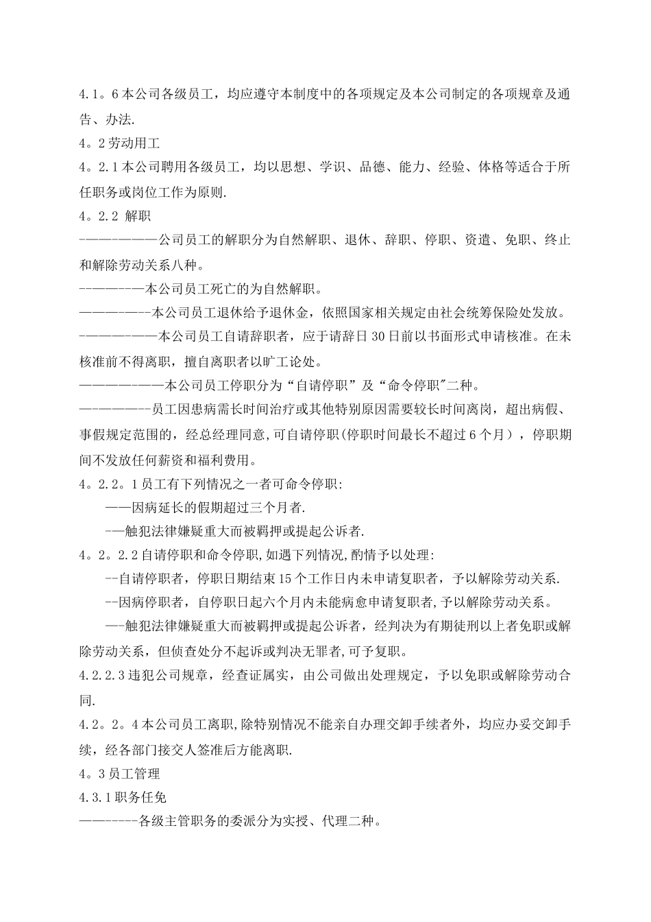 劳动人事管理制度14_第2页