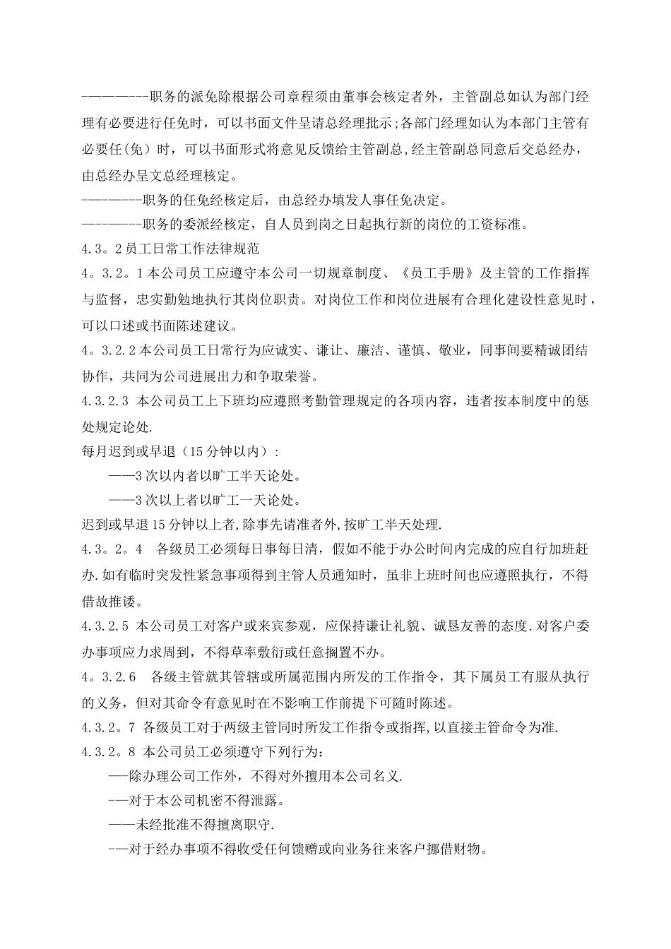 劳动人事管理制度14_第3页