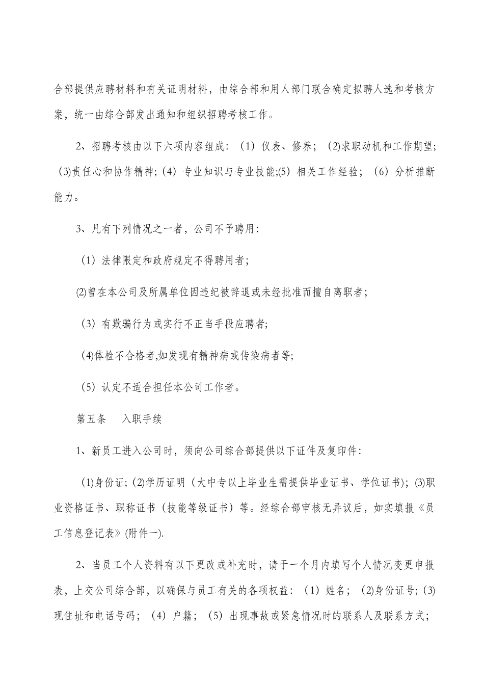 劳动人事管理制度_第2页