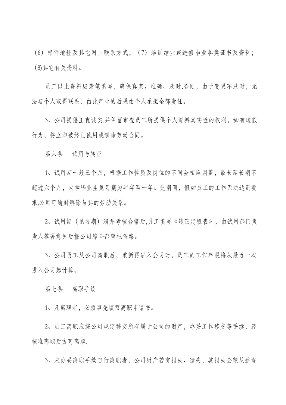 劳动人事管理制度_第3页