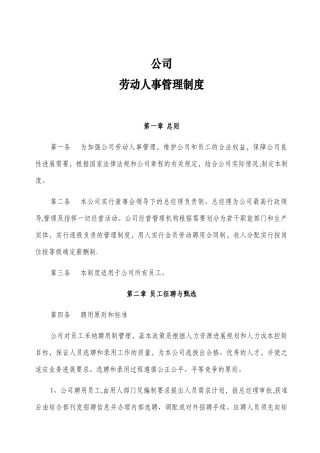 劳动人事管理制度