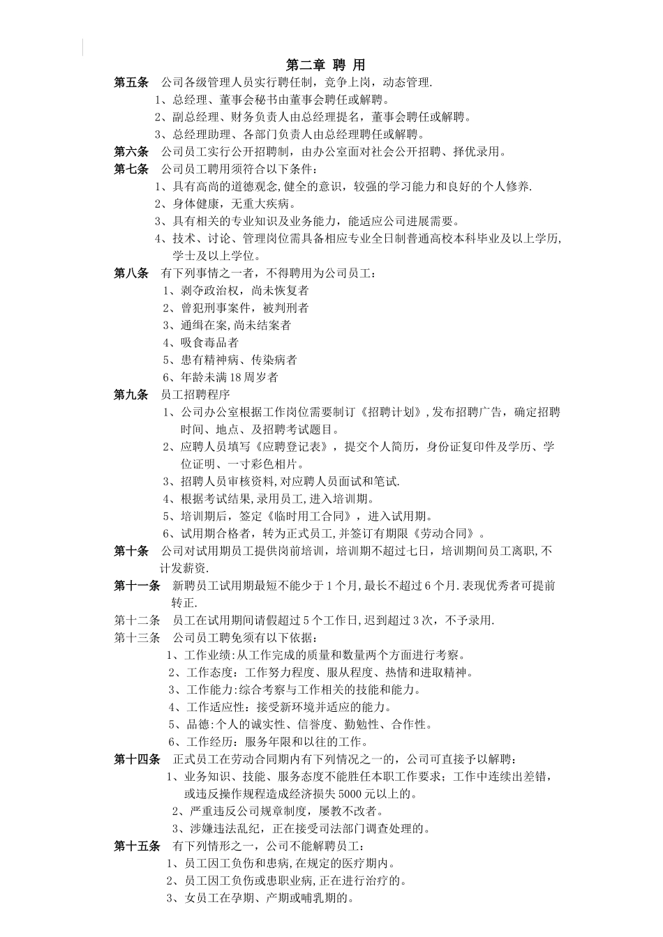 劳动人事管理制度汇总_第2页