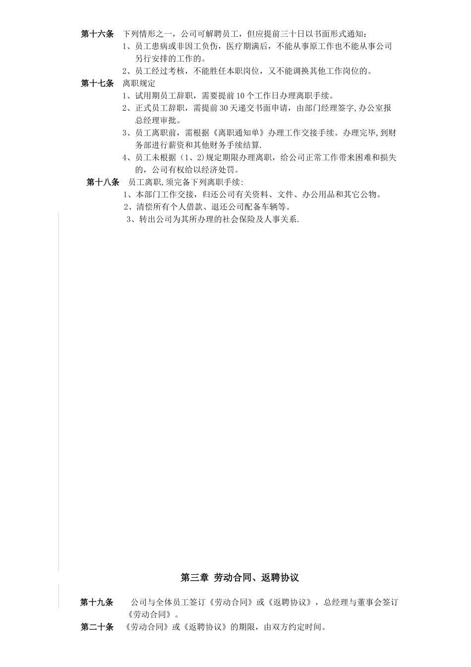 劳动人事管理制度汇总_第3页