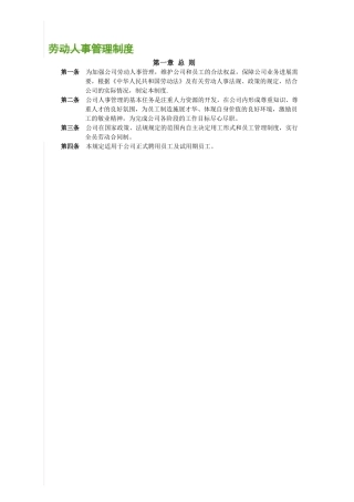 劳动人事管理制度汇总